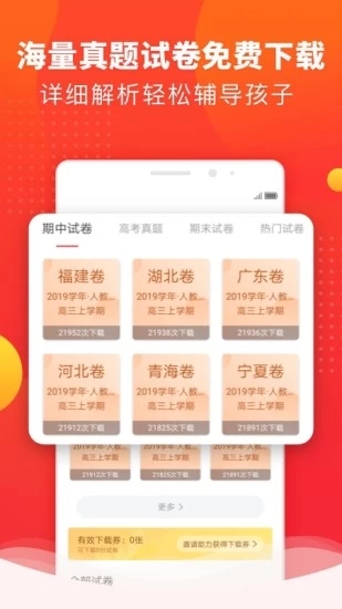 掌门好家长app 截图2