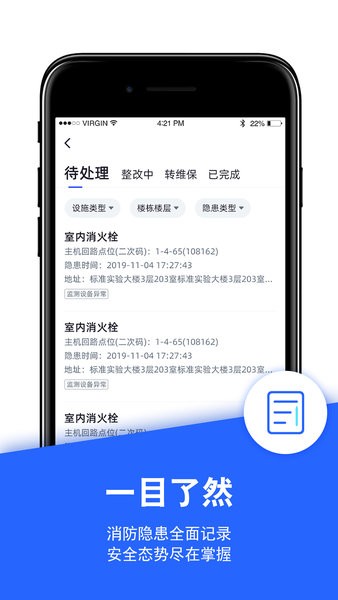 安云消防管家最新版 截图3