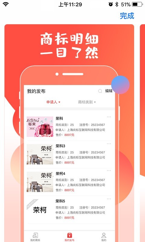 尚标商标管理助手 截图1