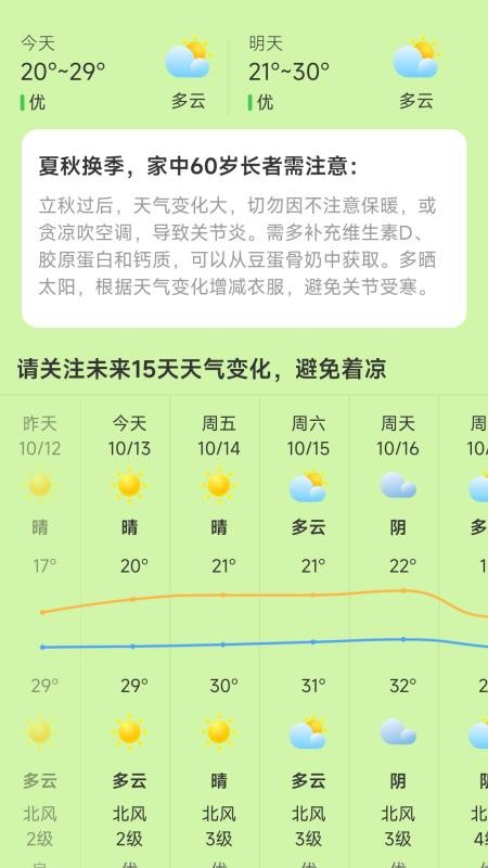 晨光计步 截图4