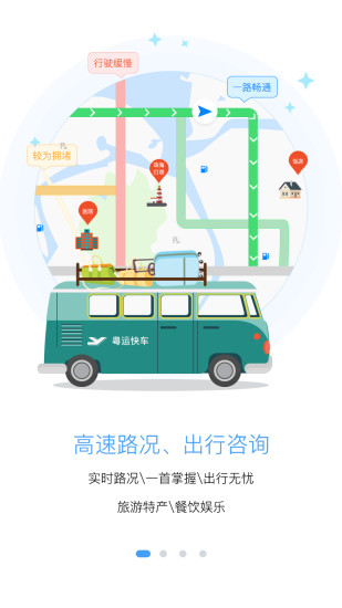 粤运交通悦行app 1.7.4 截图1