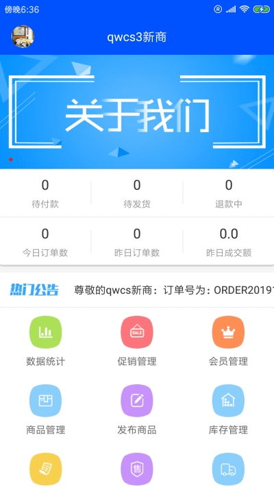 肴核商户端app 截图1