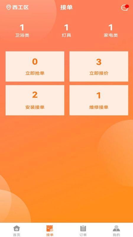 安修巧匠师傅端app 截图1