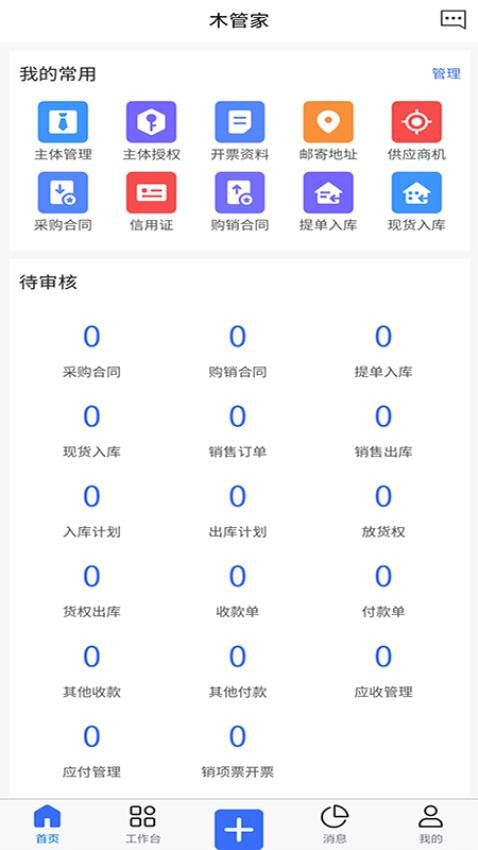 木管家软件2024 截图1