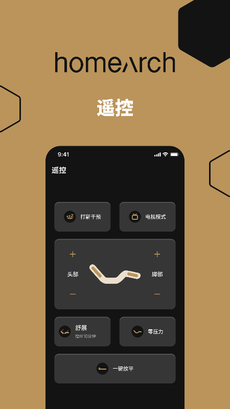 聪明的床app 截图1