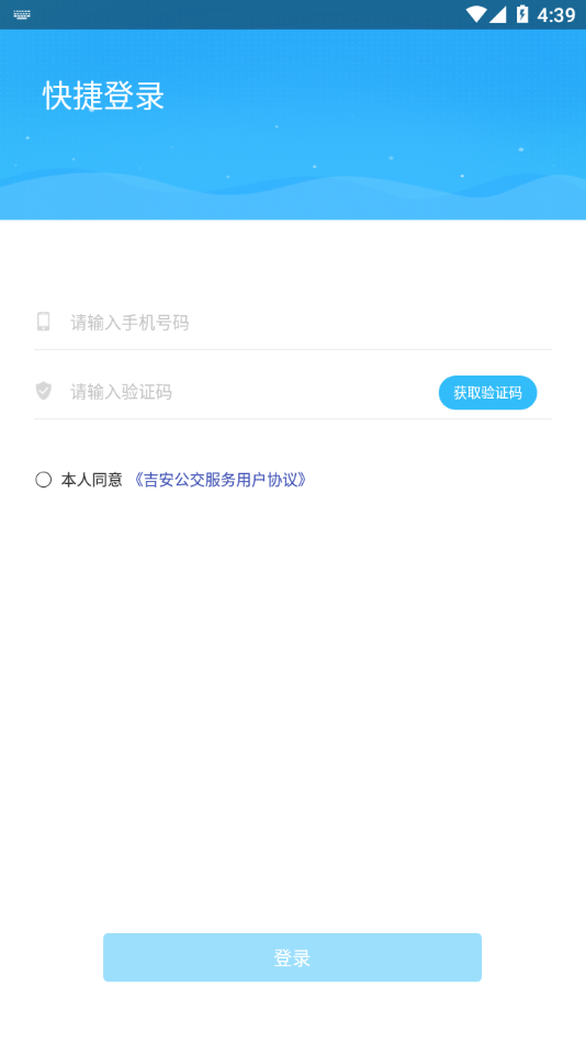 吉安公交服务app下载 截图4