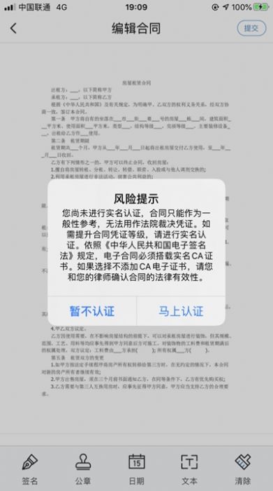 鸽纸电签app 截图2