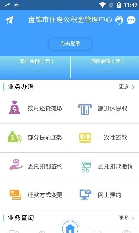 盘锦公积金管理中心 截图1