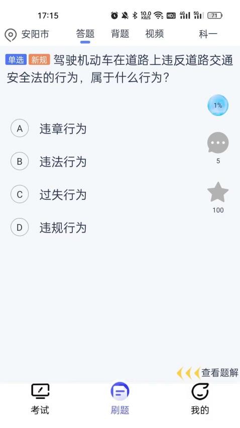 朕学车APP 截图1