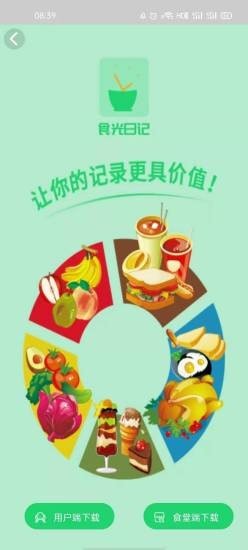 食光日记 截图1