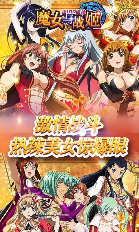 魔女与战姬宅男福利版 截图1