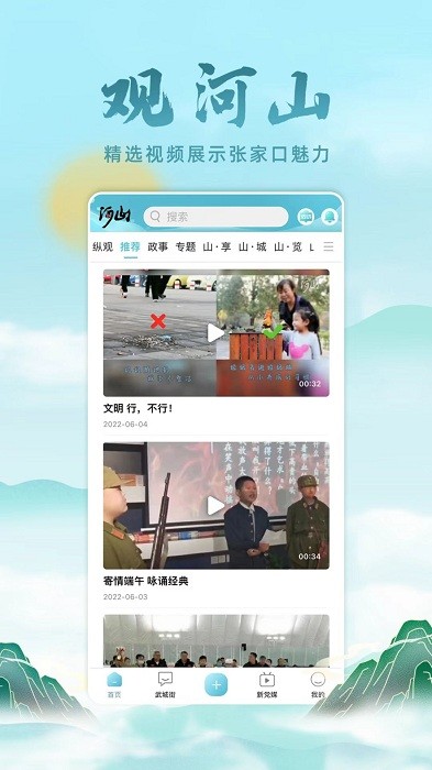 河山新闻app 截图1