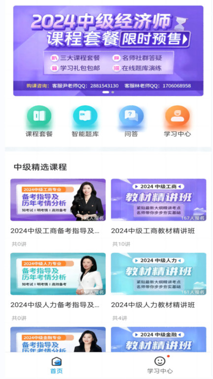 糯米学堂app 截图1