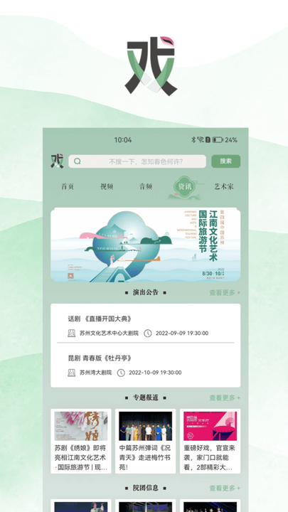 苏州有戏app 截图2