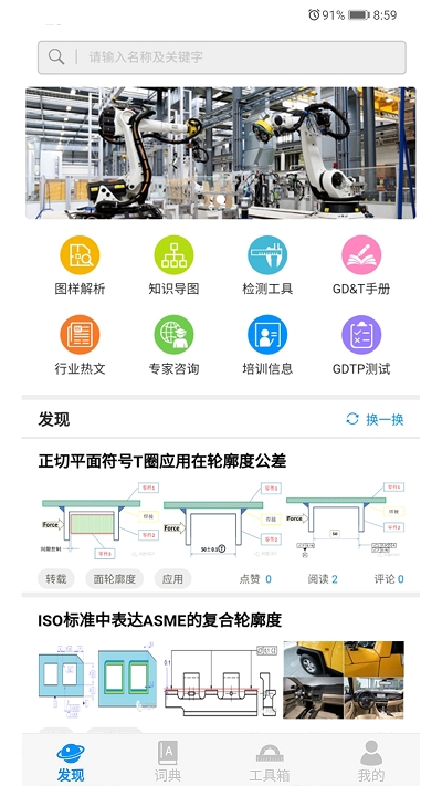 iGPS公差帮 截图4