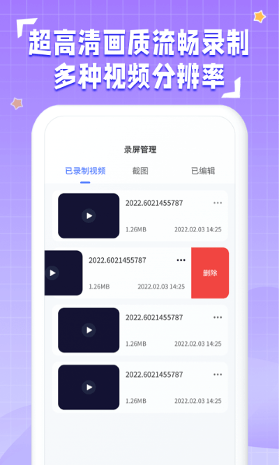 录屏大咖app 截图2