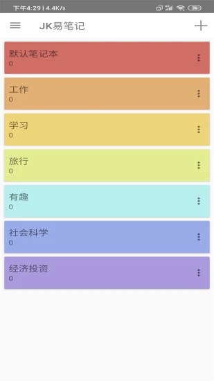 JK易笔记App 截图1