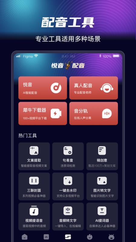 悦音配音软件 截图3