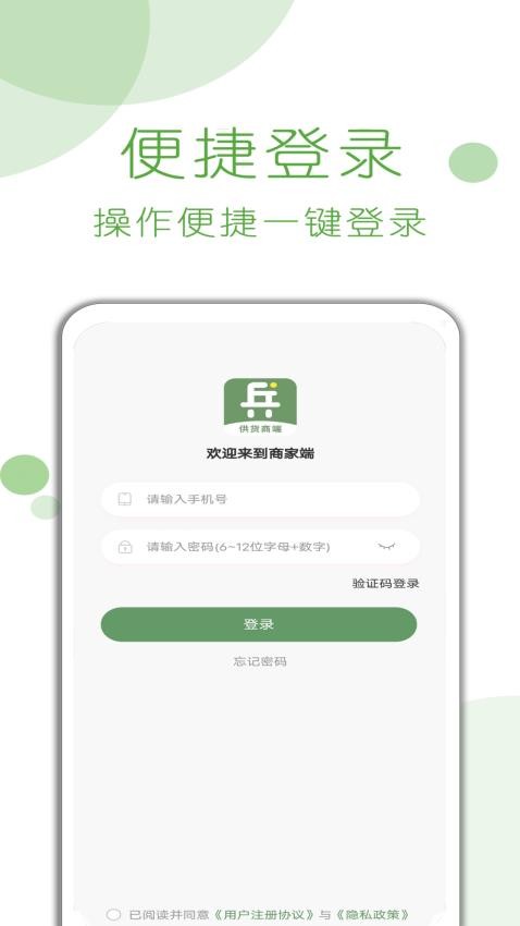 兵选优品供应商APP 截图4