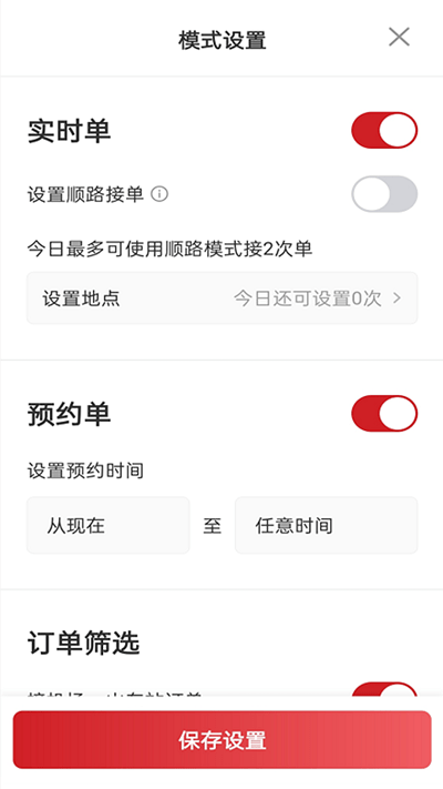 日初出行司机端 截图4