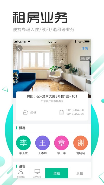 慧享公寓app 截图3