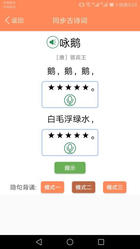 小学语文点读课堂 截图5