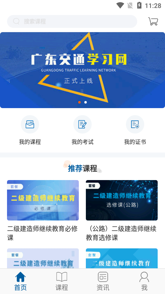 交通学习app 截图1