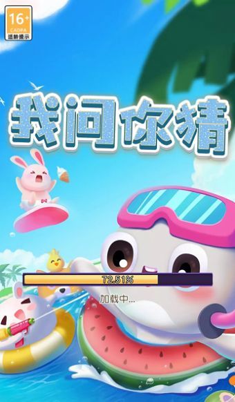 我问你猜红包版 截图3