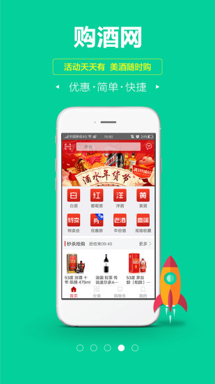 购酒网app 截图3