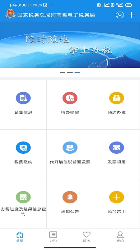 河南税务官方 截图1