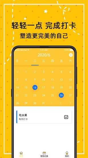 闹钟打卡app 截图2