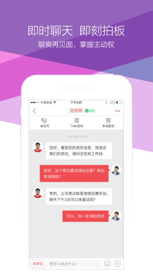 香聘app 截图1