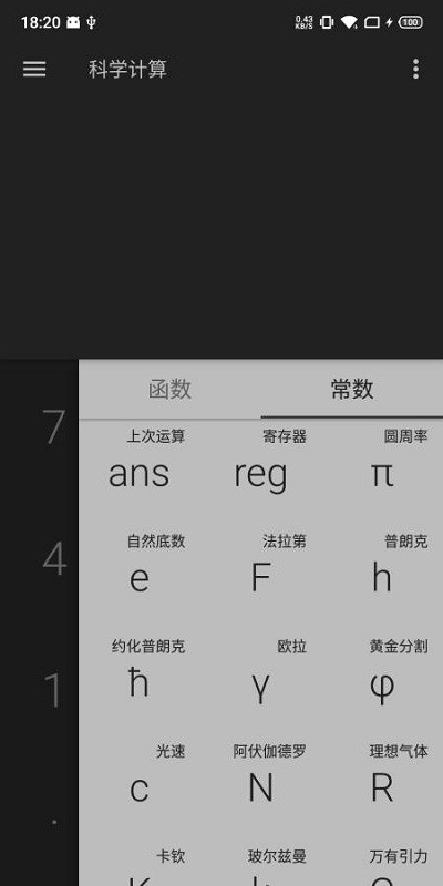 超影计算器app 截图1