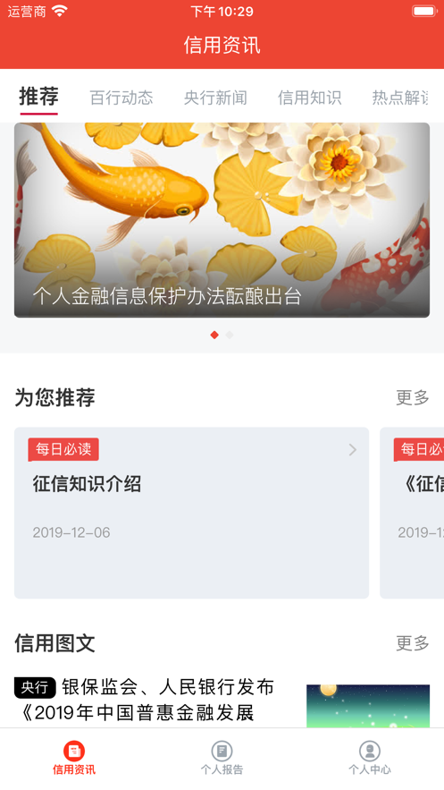 百行征信app 1.2.10 截图1