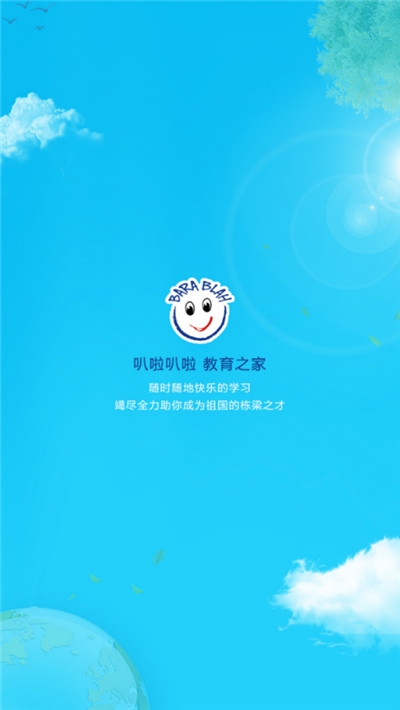 爱叭啦学习 截图1