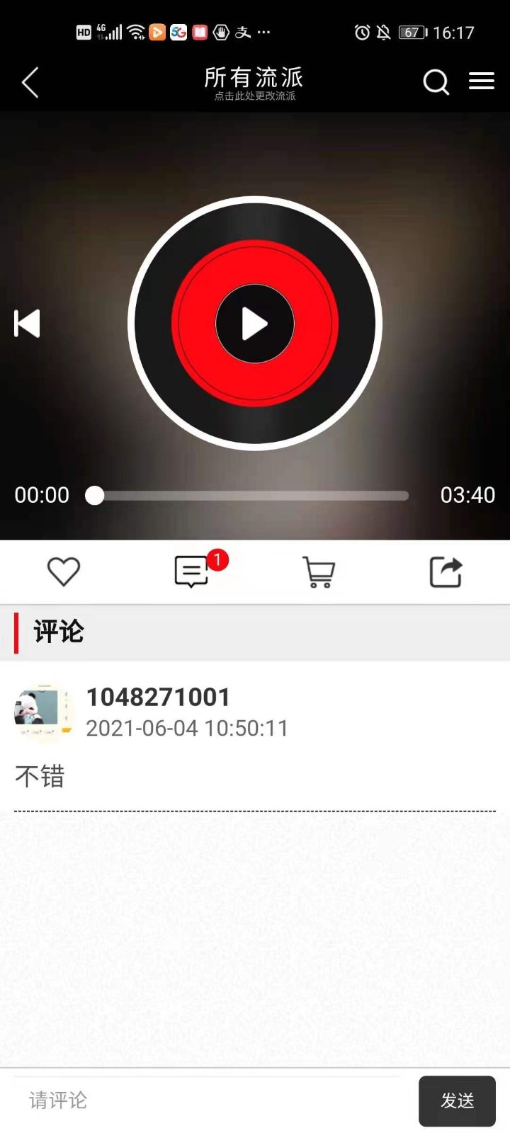 DJOffice音乐网app 截图4