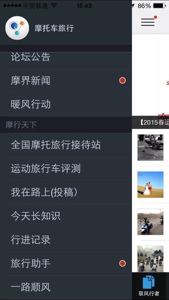 摩托车旅行1.0.150326 截图1