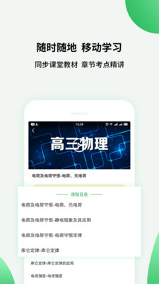 高中课程同步学app 截图2