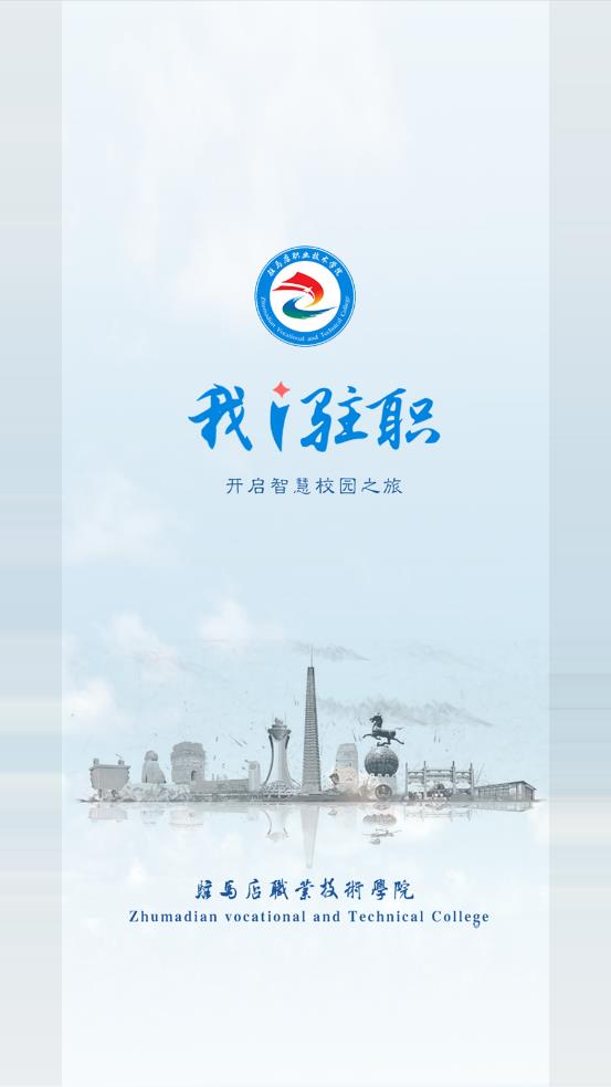 我i驻职官网 截图1