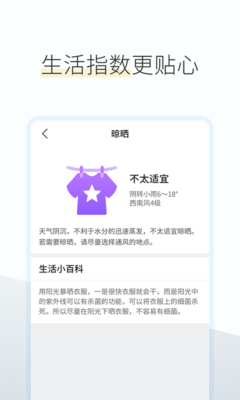 如意天气app 截图4