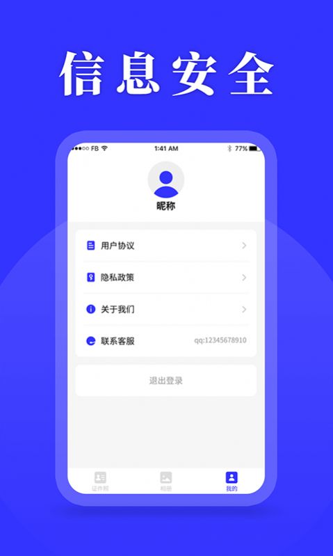 登记照制作app 截图3