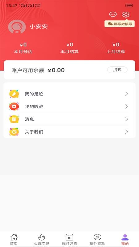 黑色惠 截图2