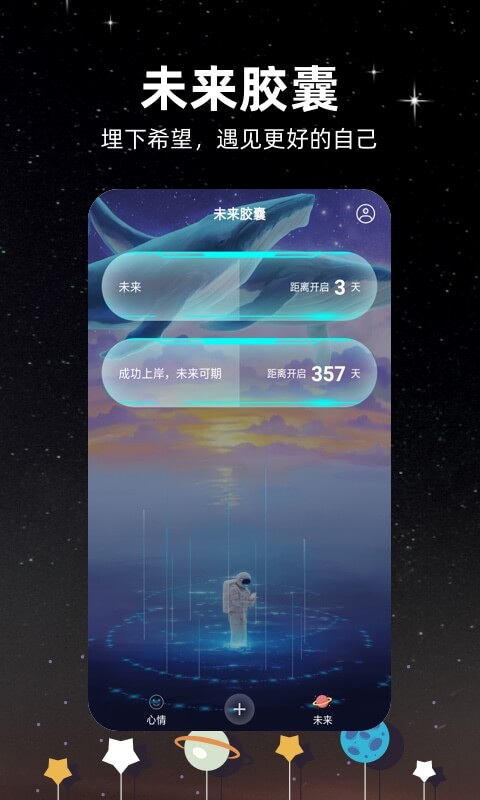 未来的信app 2.0.0 截图2