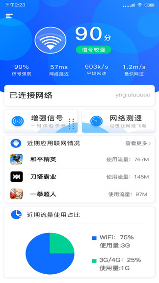 wifi网络信号增强器 截图2