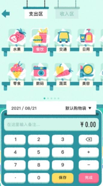 阿柴记账app 截图2