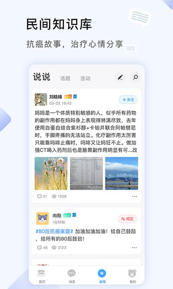 咚咚肿瘤科 截图2