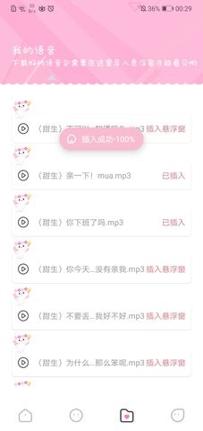 漫漫变声器 截图2