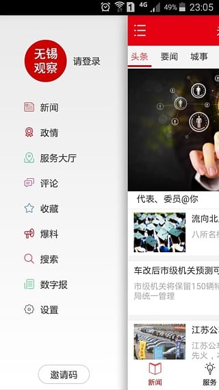 无锡观察v4.1.0版 截图3