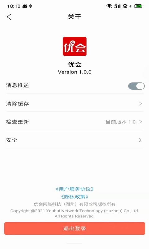 优会app 截图2