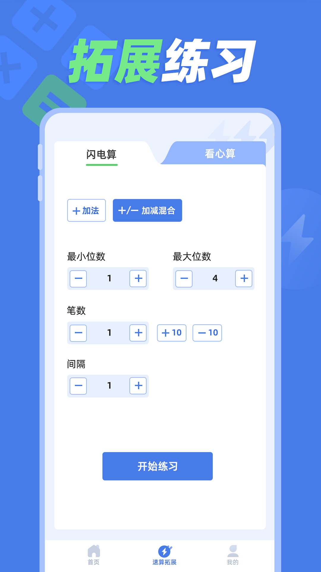 速算训练app 截图4